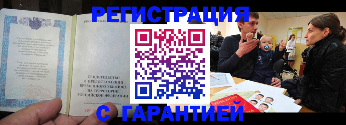 временная регистрация в Нефтеюганске