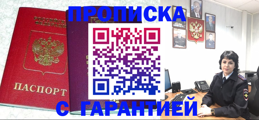 прописка от собственника в Нефтеюганске