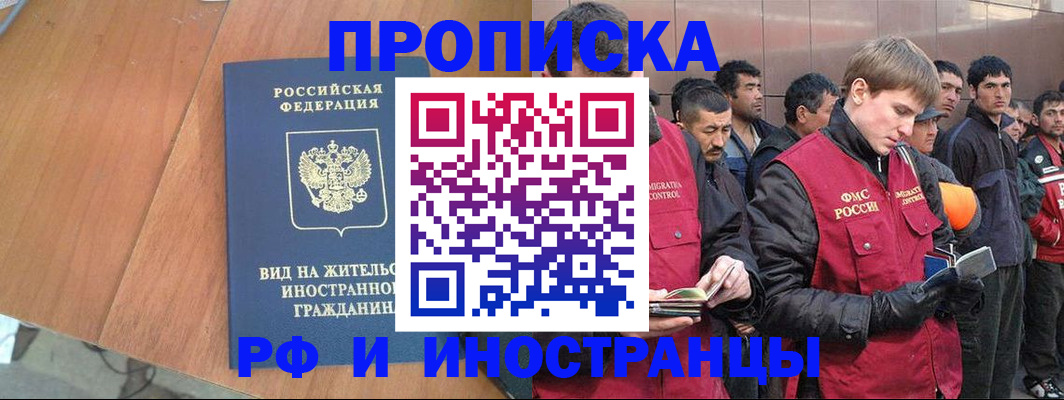 прописка 2025 в Нефтеюганске